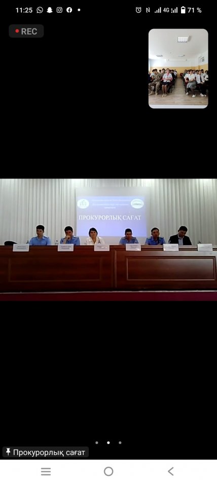 "ПРОКУРОРЛЫҚ САҒАТ"