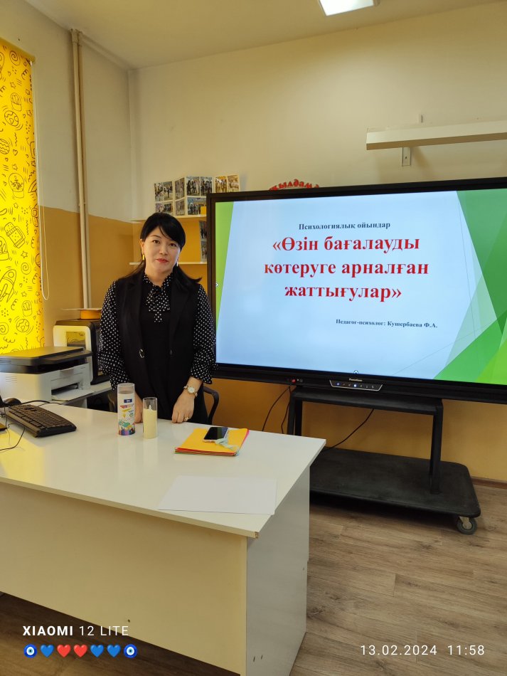 «Қарым-қатынас» тақырыбындағы психологиялық онкүндіктің аясында.