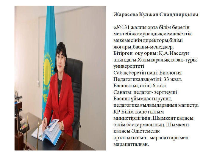 Мектеп әкімшілік құрамы